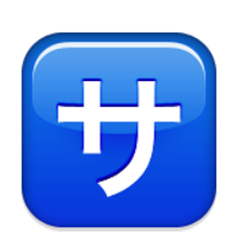 ios emoji squared katakana sa